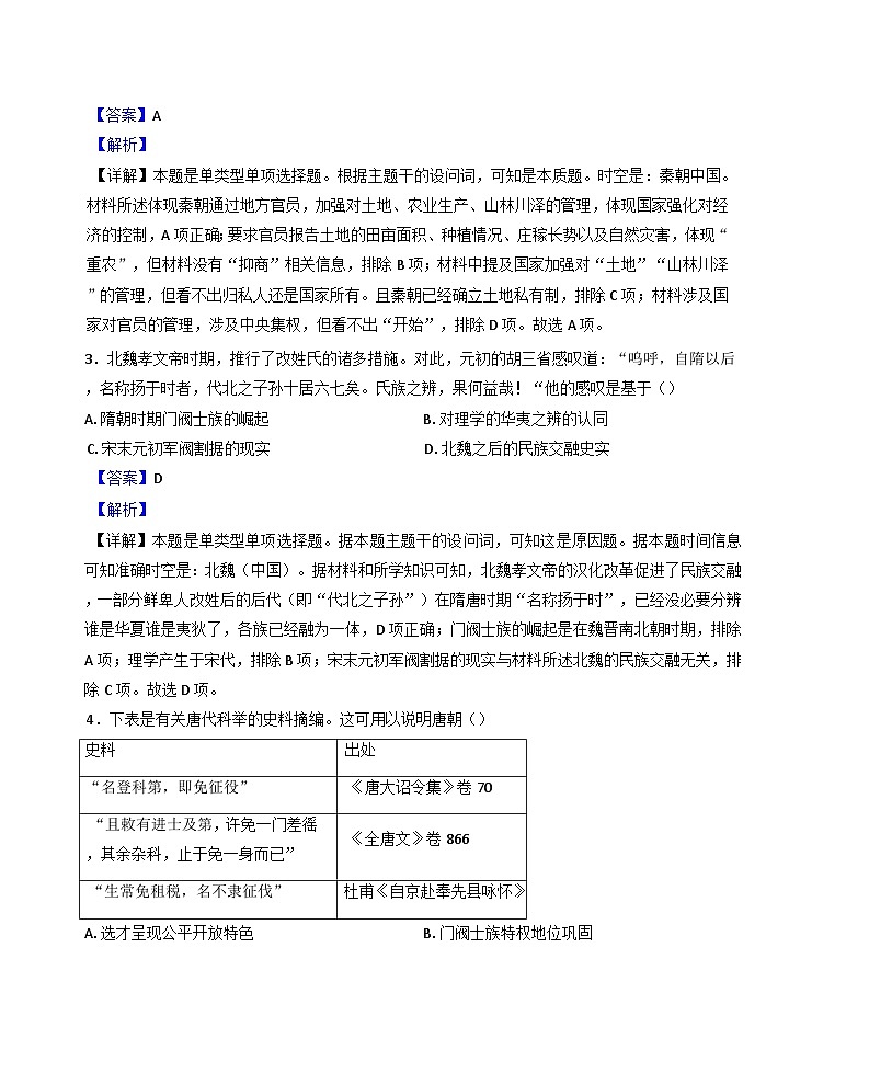 广东省汕头市潮阳黄图盛中学2024-2025学年高二上学期期中考试历史试题(解析版)第2页