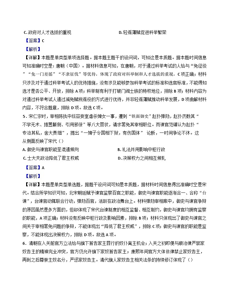 广东省汕头市潮阳黄图盛中学2024-2025学年高二上学期期中考试历史试题(解析版)第3页
