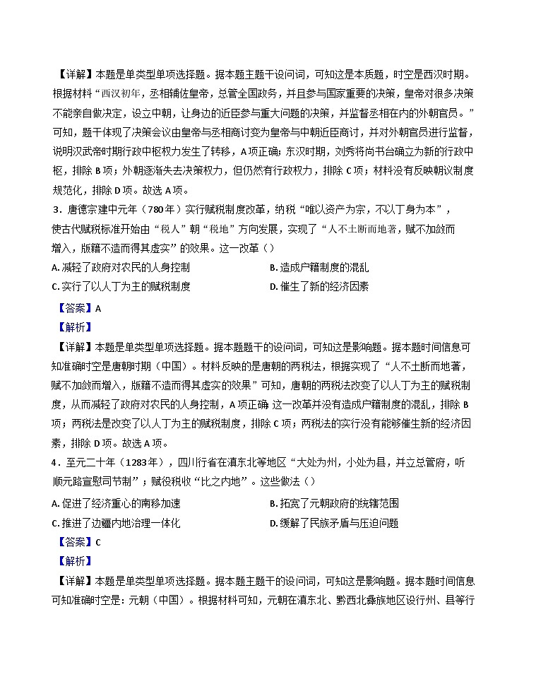 江苏省泰州中学2024-2025学年高二上学期期中考试历史试题(解析版)第2页