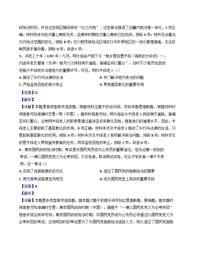 江苏省泰州中学2024-2025学年高二上学期期中考试历史试题(解析版)第3页