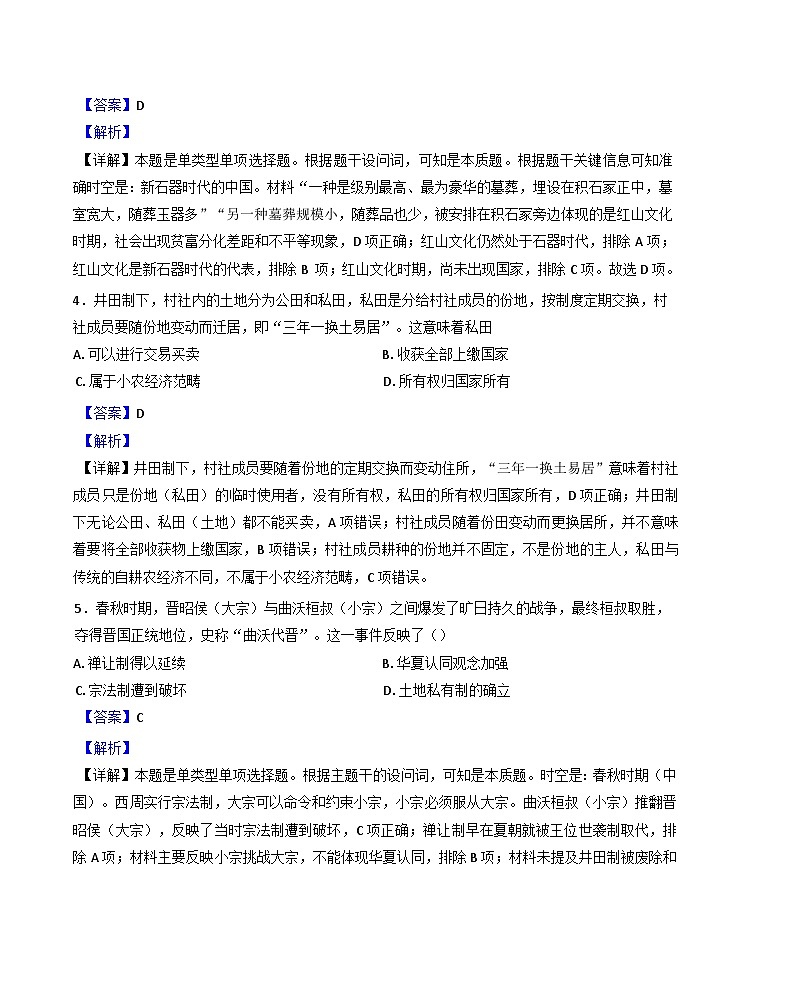 天津市耀华中学2024-2025学年高一上学期期中考试历史试题(解析版)第2页
