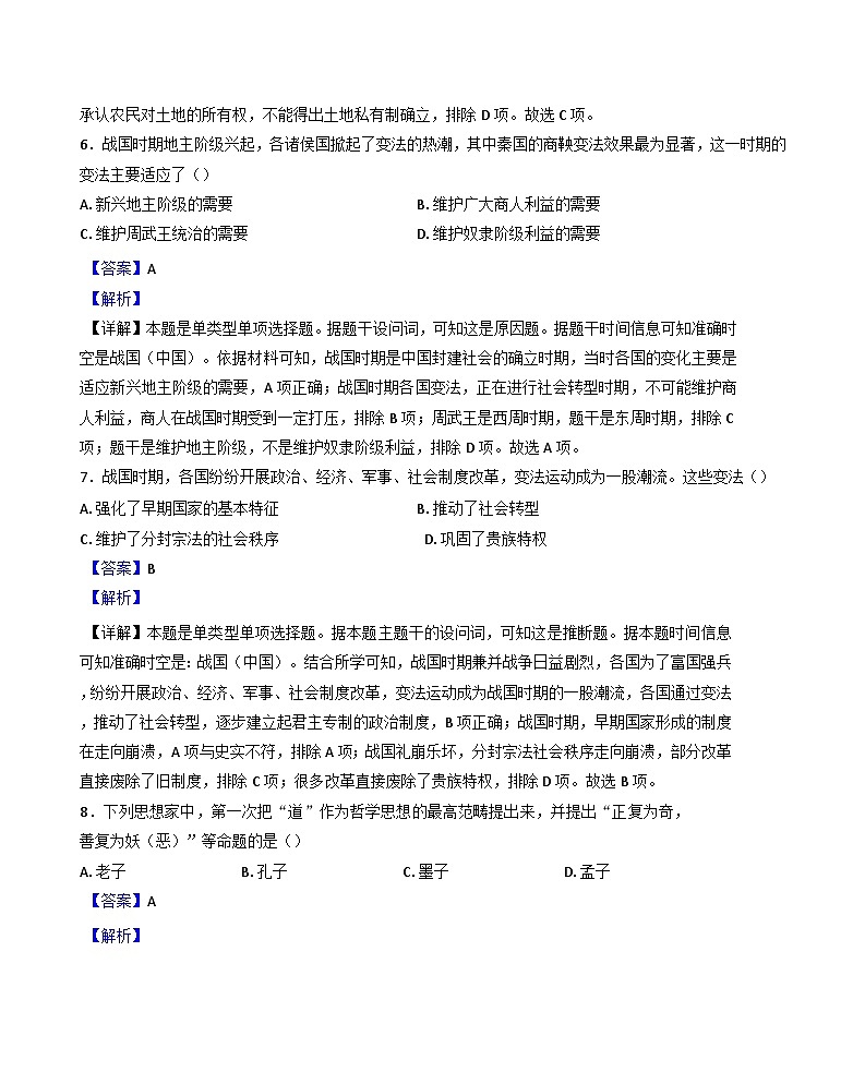 天津市耀华中学2024-2025学年高一上学期期中考试历史试题(解析版)第3页