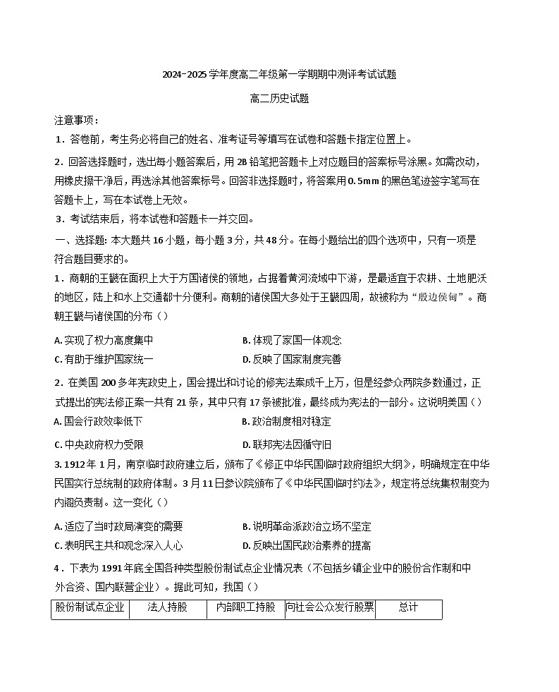 山西省晋城市多校2024-2025学年高二上学期期中测评历史试题(含解析)第1页