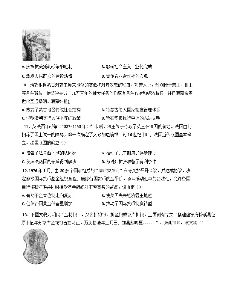 山西省晋城市多校2024-2025学年高二上学期期中测评历史试题(含解析)第3页