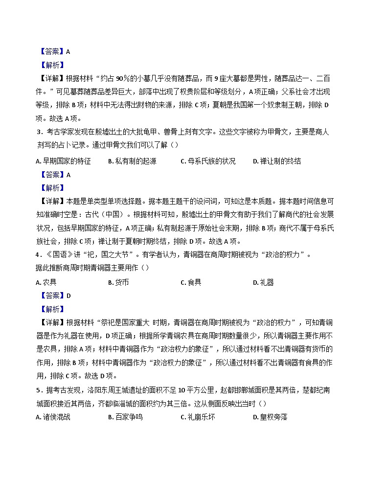 福建省福州第四十中学2024-2025学年高一上学期第一次月考历史试题(解析版)第2页