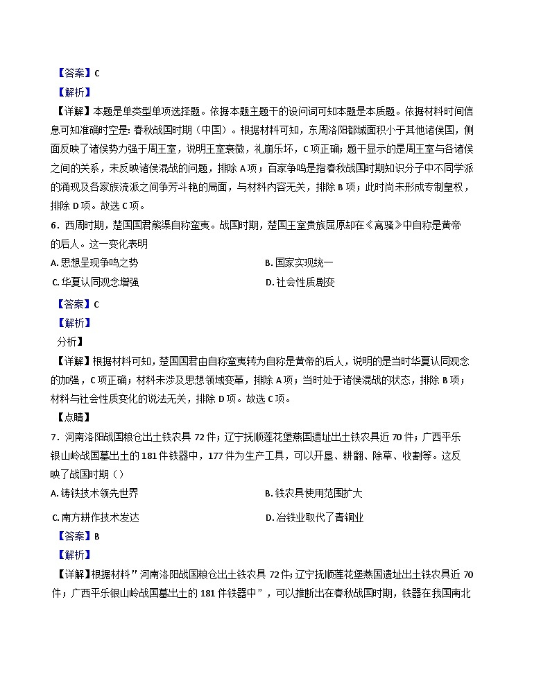 福建省福州第四十中学2024-2025学年高一上学期第一次月考历史试题(解析版)第3页