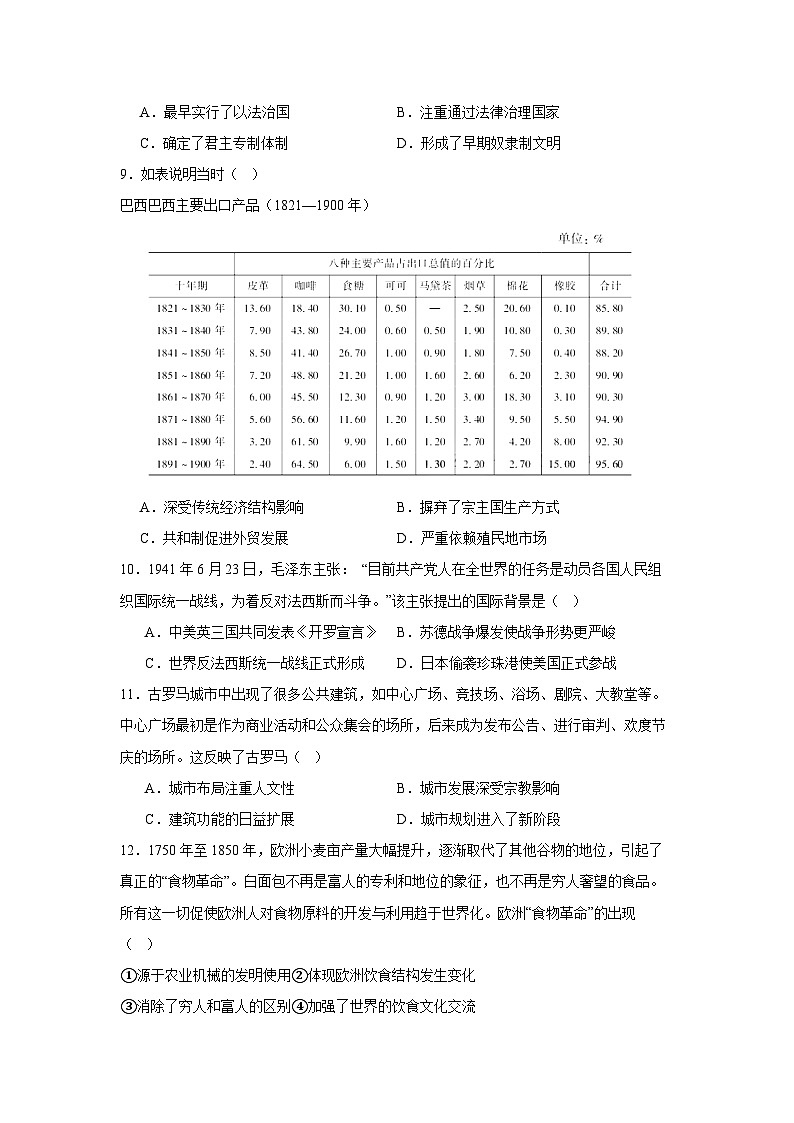 2025泉州五中高三上学期11月期中考试历史含解析第3页