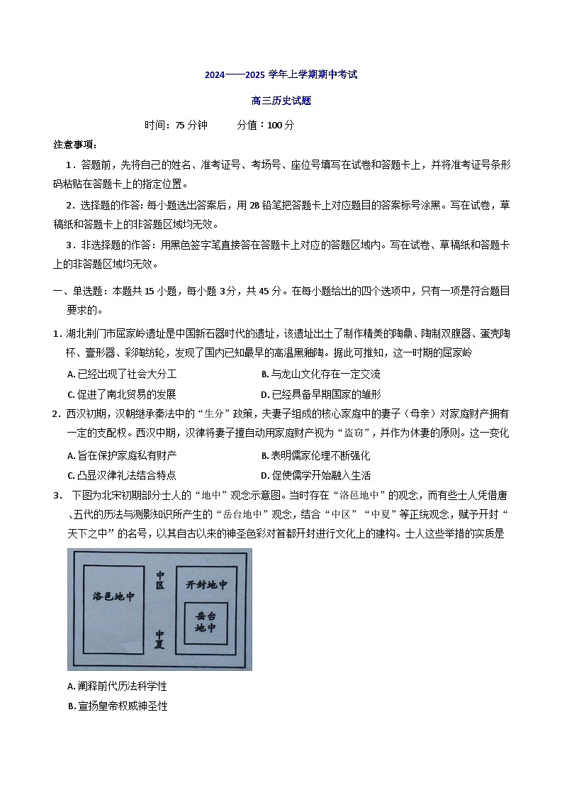 2025湖北省新高考协作体高三上学期11月期中联考试题历史含答案01