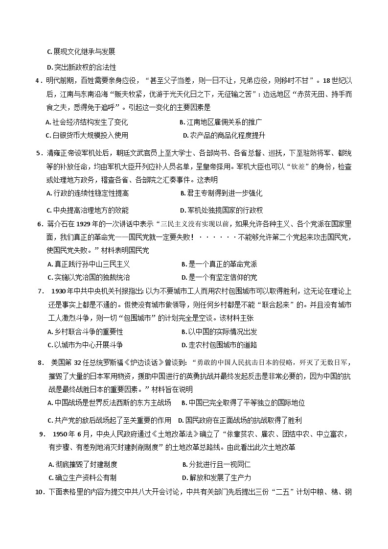 2025湖北省新高考协作体高三上学期11月期中联考试题历史含答案02