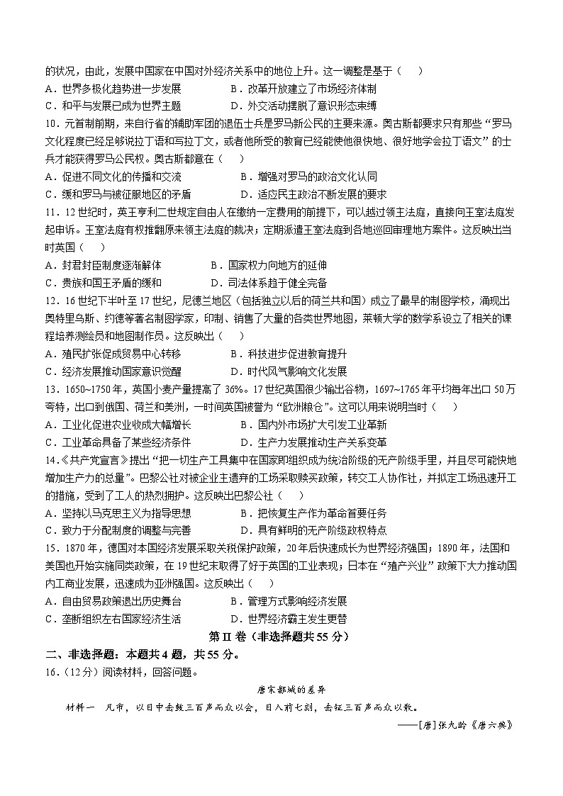 山东省德州市2024-2025学年高三上学期期中考试历史试题第3页