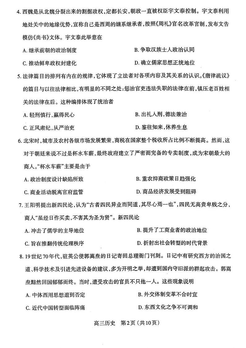 2025太原高三上学期期中考试历史PDF版含答案第2页