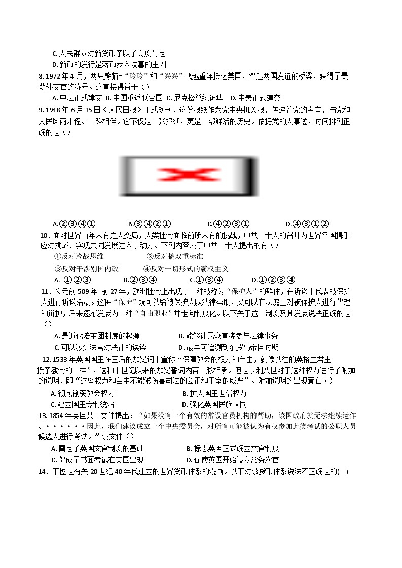 2025浙江省浙南名校联盟高二上学期11月期中联考历史试题含答案02