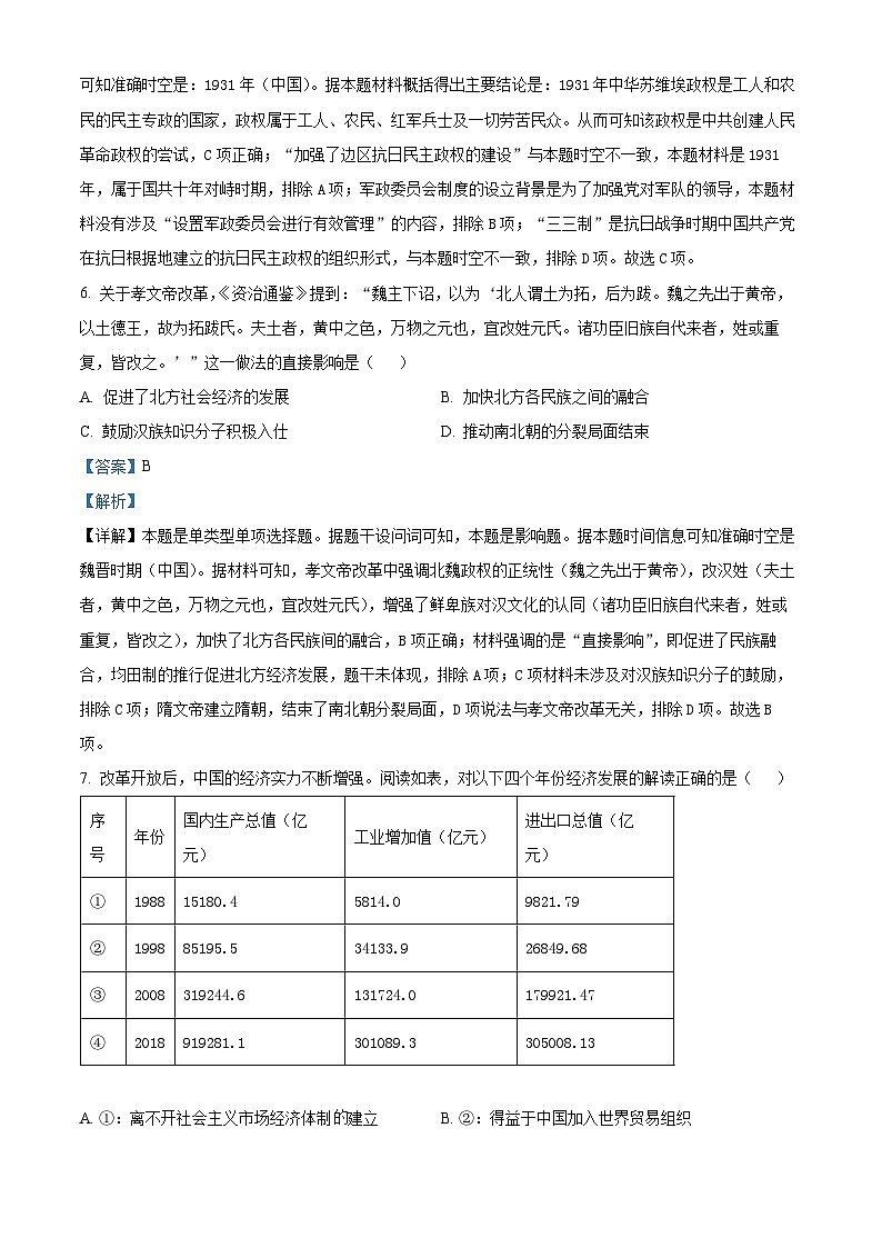 浙江省宁波市三锋教研联盟2024-2025学年高二上学期期中联考历史试卷(Word版附解析)03