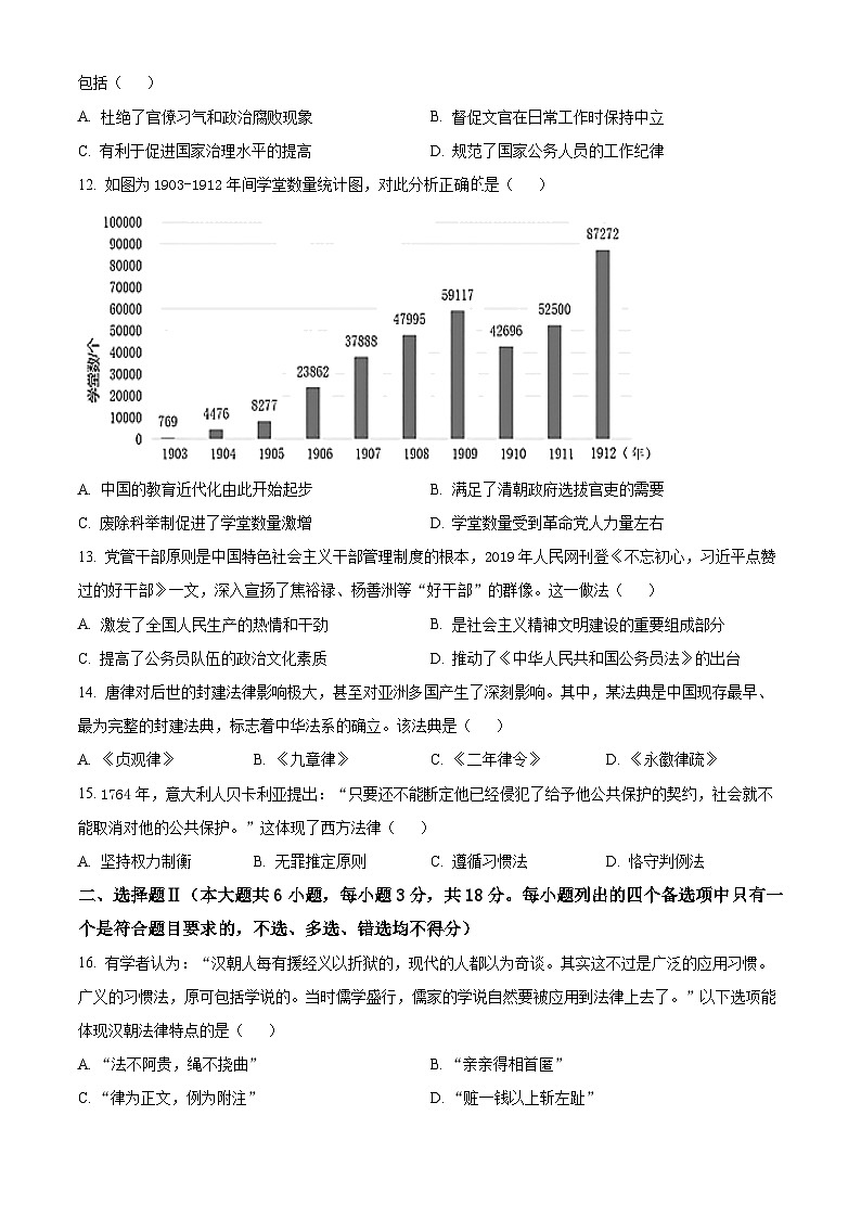 浙江省宁波市三锋教研联盟2024-2025学年高二上学期期中联考历史试卷(Word版附解析)03