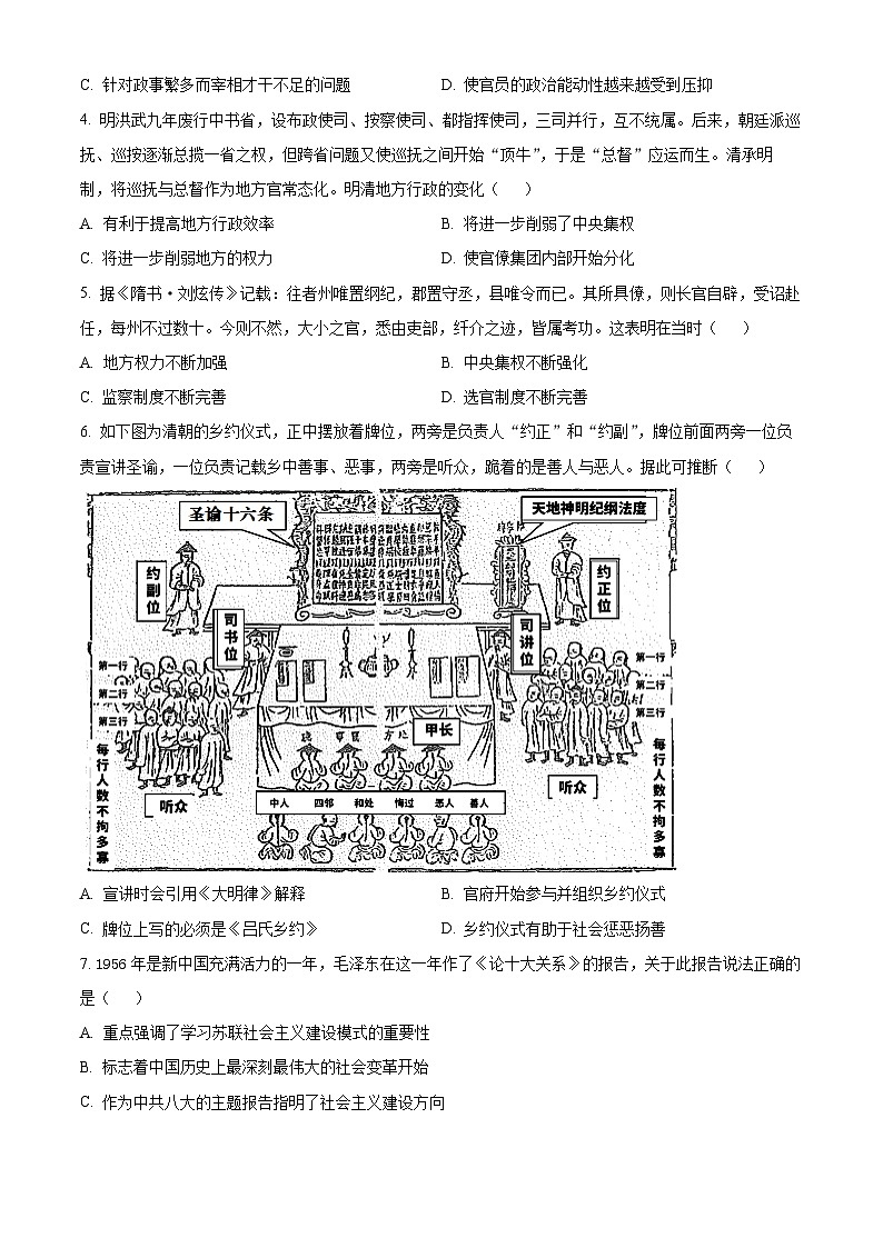 浙江省金砖联盟2024-2025学年高二上学期期中考试历史试题 Word版无答案第2页
