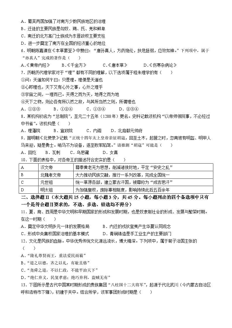 浙江省杭州地区(含周边)重点中学2024-2025学年高一上学期期中联考历史试卷(Word版附答案)第2页