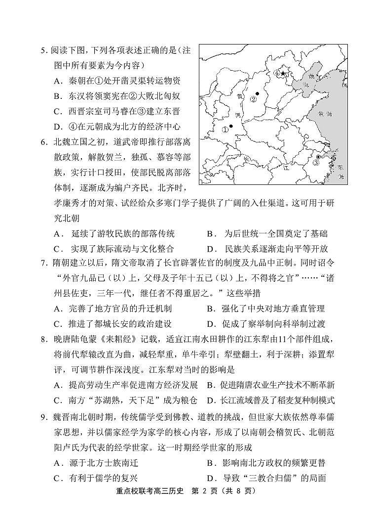 天津市五區(qū)縣重點(diǎn)校聯(lián)考2024-2025學(xué)年高三上學(xué)期11月期中考試歷史試卷（PDF版含答案）第2頁