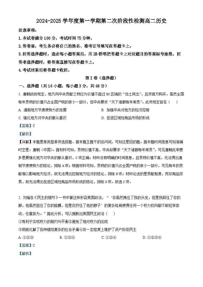 陕西省西安市部分学校联考2024-2025学年高二上学期期中历史试题01