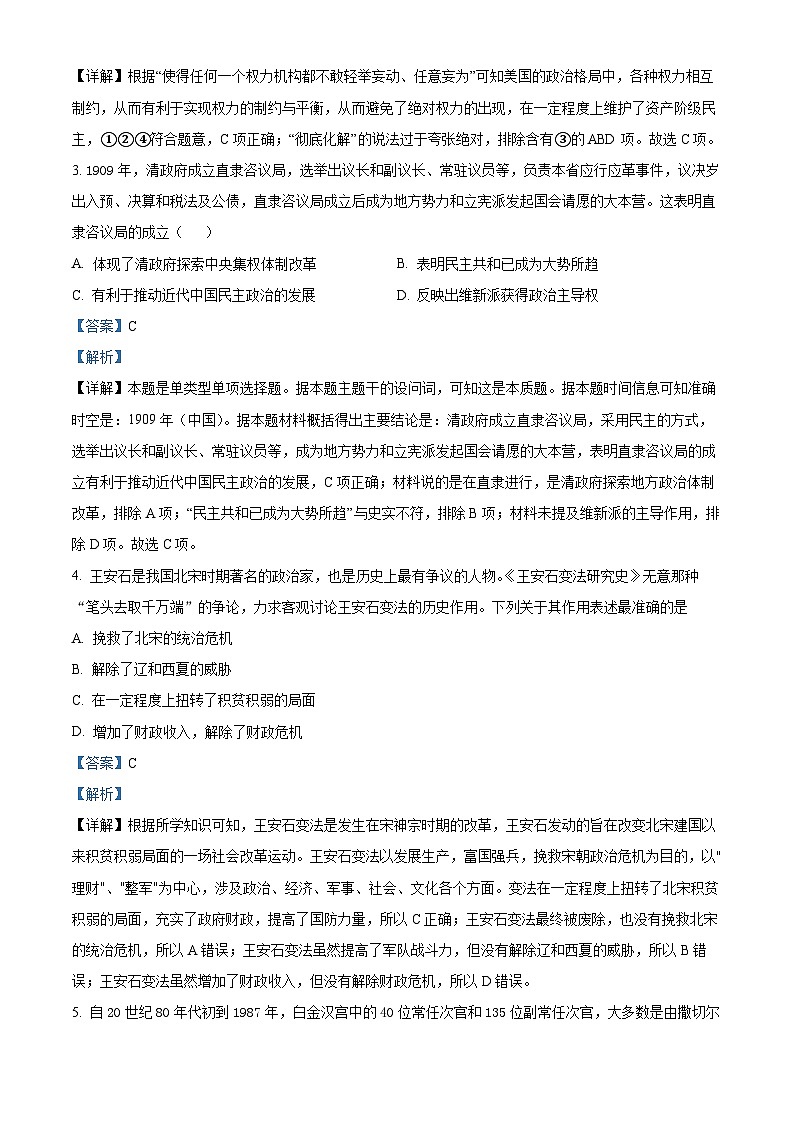 陕西省西安市部分学校联考2024-2025学年高二上学期期中历史试题02