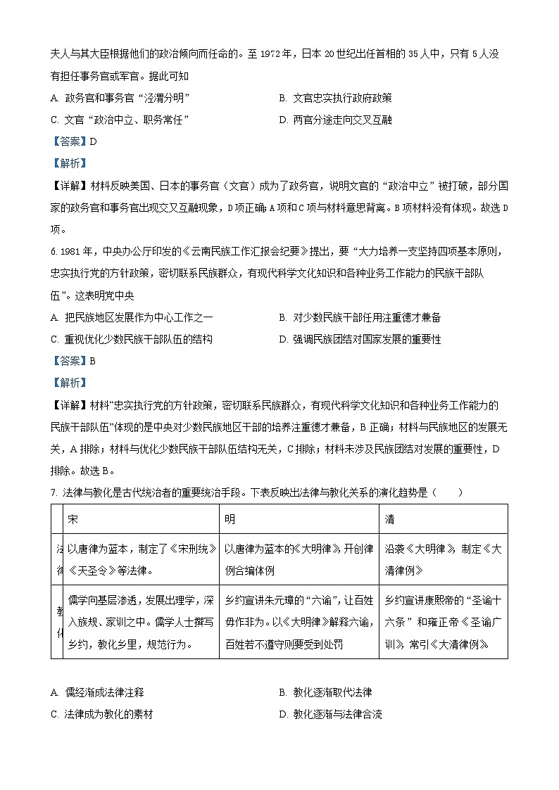 陕西省西安市部分学校联考2024-2025学年高二上学期期中历史试题03