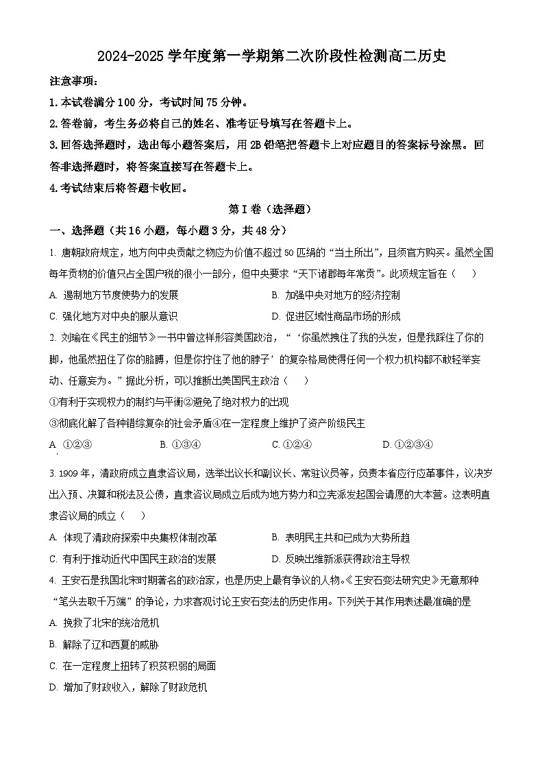 陕西省西安市部分学校联考2024-2025学年高二上学期期中历史试题01