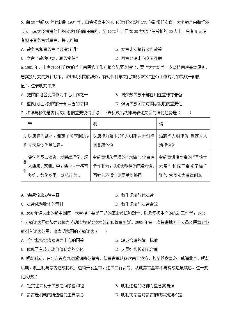 陕西省西安市部分学校联考2024-2025学年高二上学期期中历史试题02