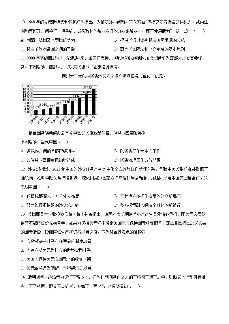 陕西省西安市部分学校联考2024-2025学年高二上学期期中历史试题03