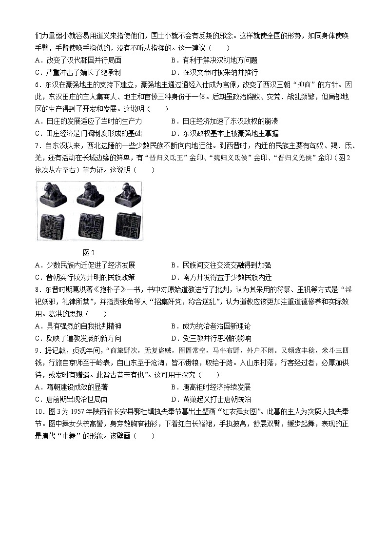 湖南省2024-2025学年高一上学期期中考试历史试卷(Word版附答案)第2页