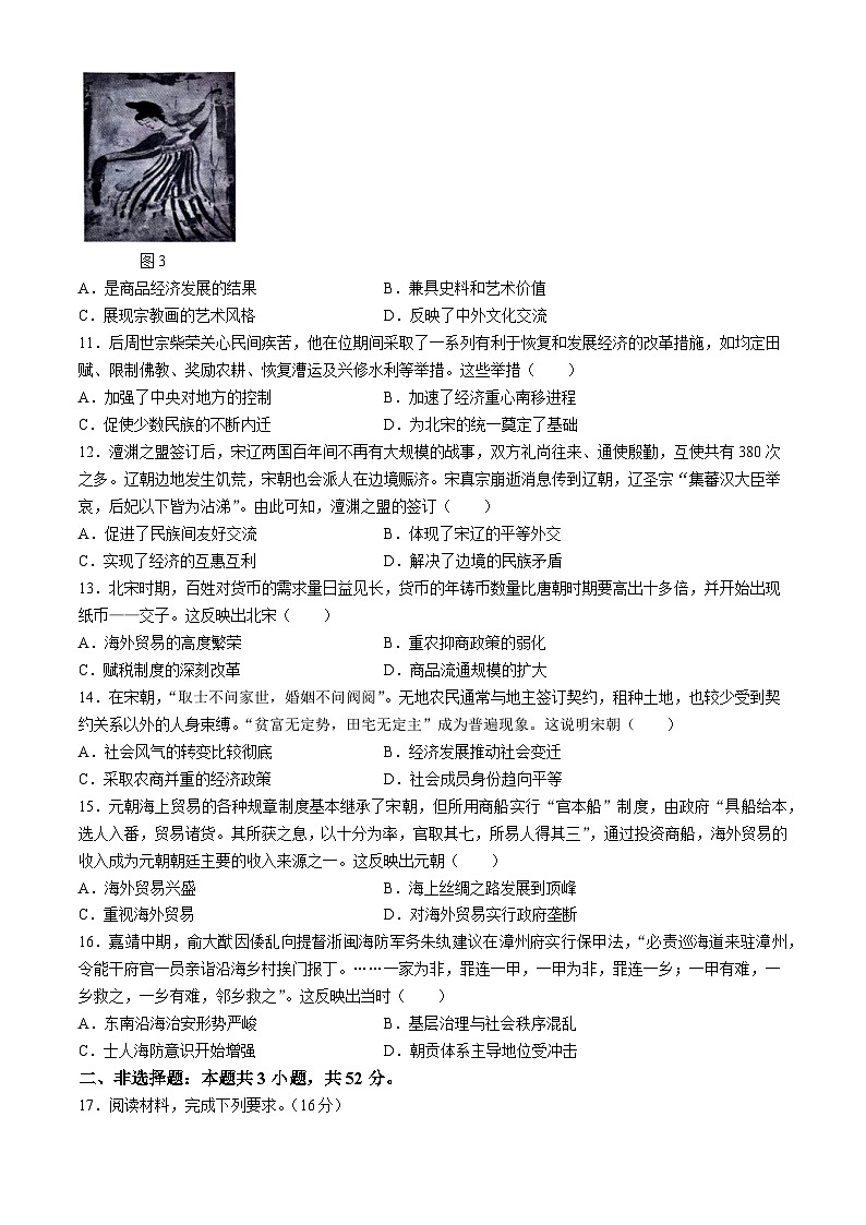 湖南省2024-2025学年高一上学期期中考试历史试卷(Word版附答案)第3页
