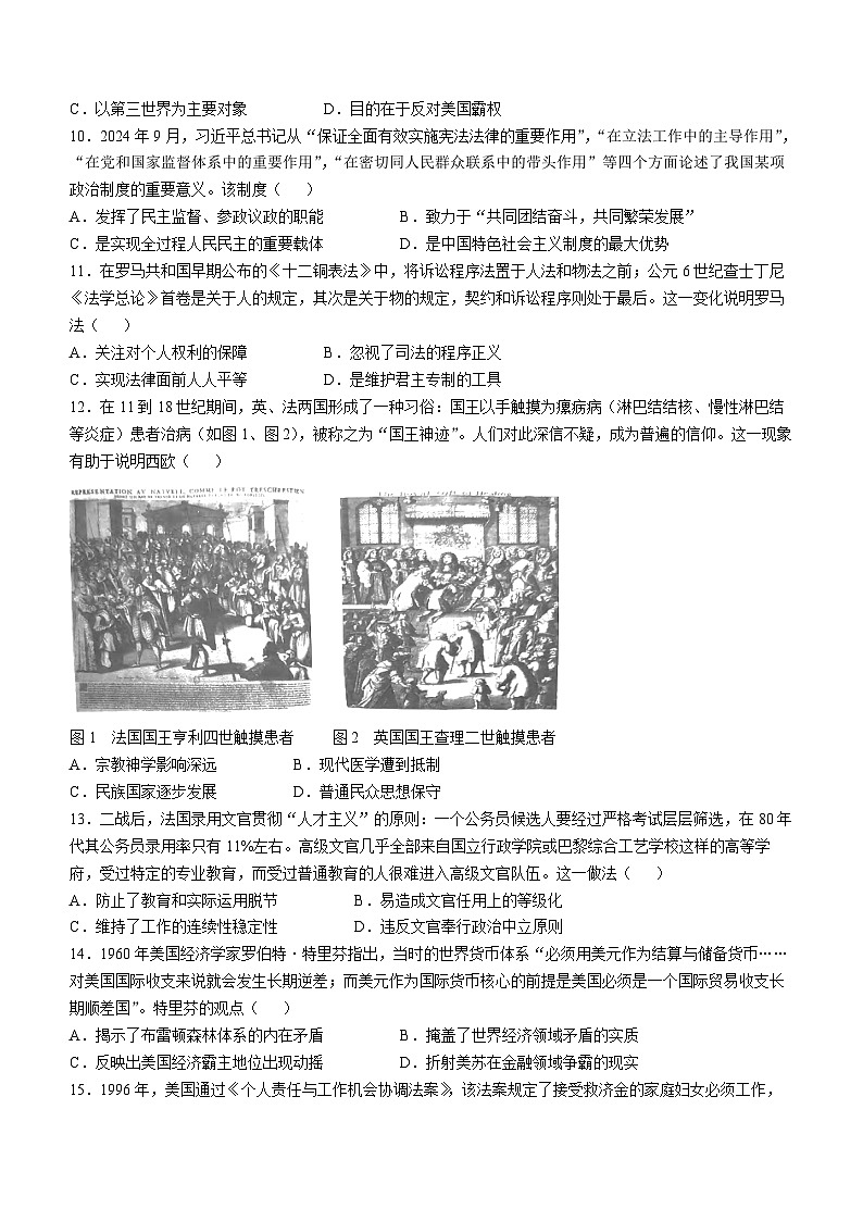 湖北省武汉市重点中学5G联合体2024-2025学年高二上学期期中考试历史试卷(Word版附答案)03