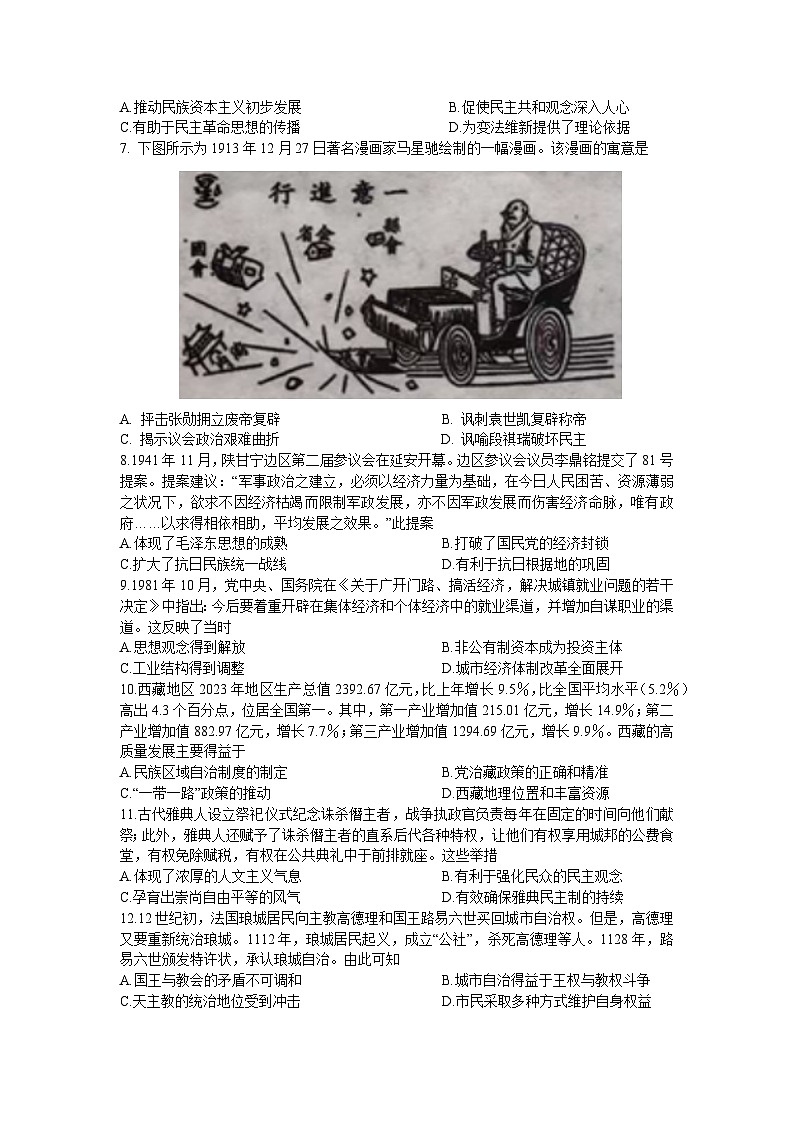 湖北省武汉市新城区联盟2024-2025学年高三上学期11月模拟考试历史试卷(Word版附答案)第2页