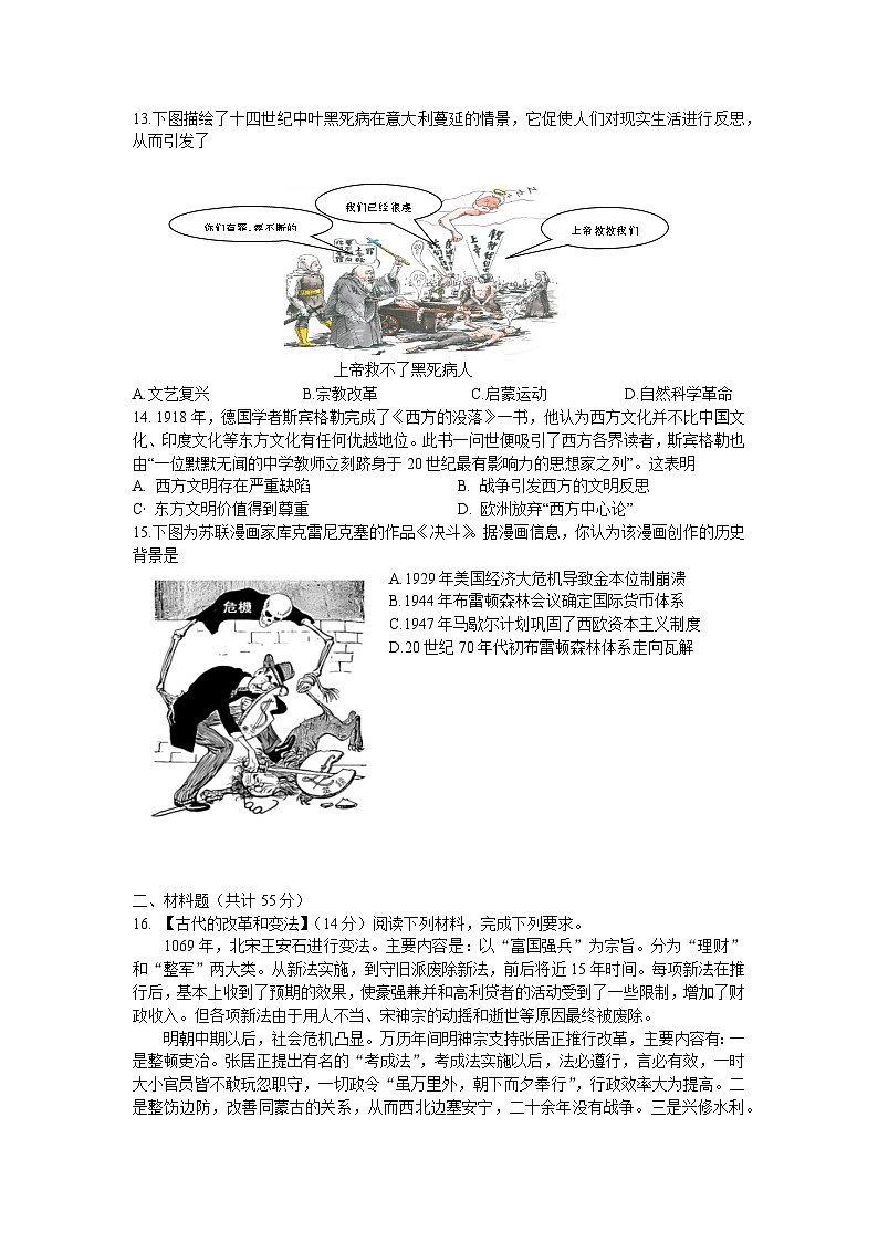 湖北省武汉市新城区联盟2024-2025学年高三上学期11月模拟考试历史试卷(Word版附答案)第3页