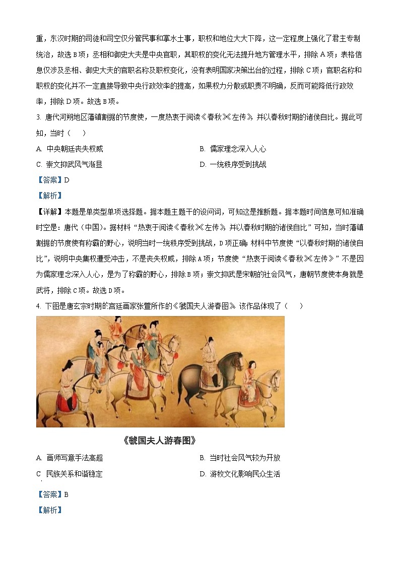 湖北省武汉市部分重点中学2024-2025学年高三上学期11月联考历史试卷 Word版含解析第2页