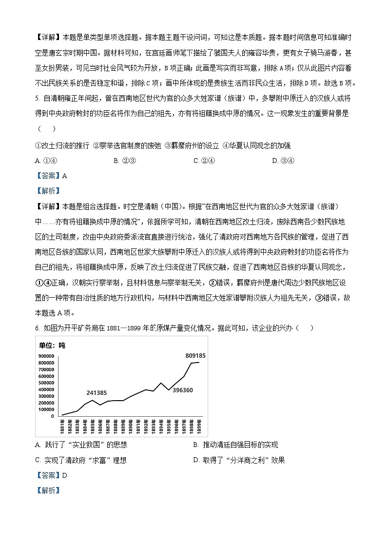 湖北省武汉市部分重点中学2024-2025学年高三上学期11月联考历史试卷 Word版含解析第3页