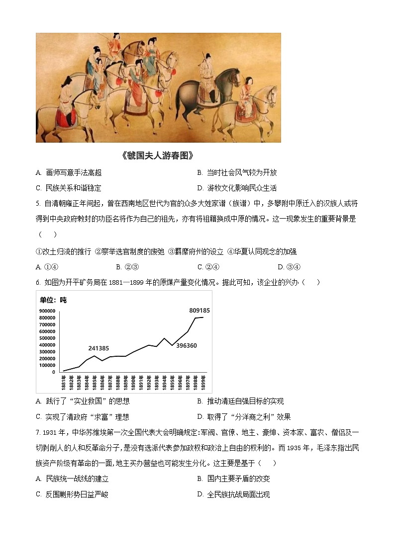 湖北省武汉市部分重点中学2024-2025学年高三上学期11月联考历史试卷 Word版无答案第2页