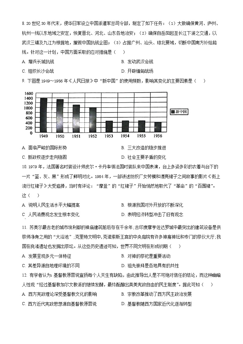 湖北省武汉市部分重点中学2024-2025学年高三上学期11月联考历史试卷 Word版无答案第3页
