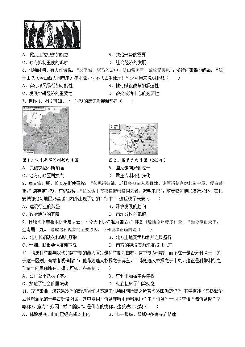 湖北省鄂东南省级示范高中教育教学改革联盟学校2024-2025学年高一上学期期中联考历史试卷(Word版附答案)第2页