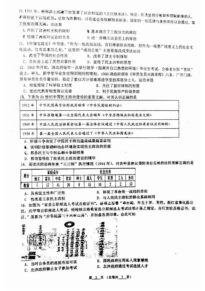 2024北京八一学校高二(上)期中历史试卷第2页
