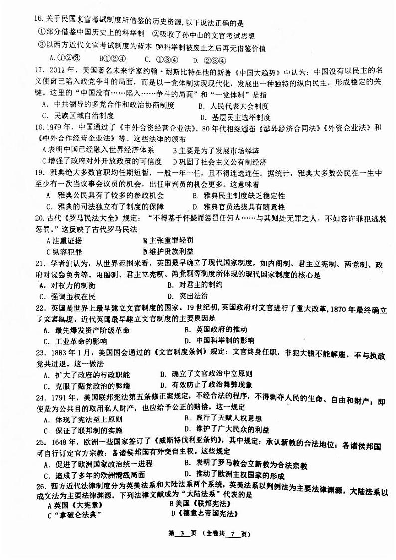 2024北京八一学校高二(上)期中历史试卷第3页