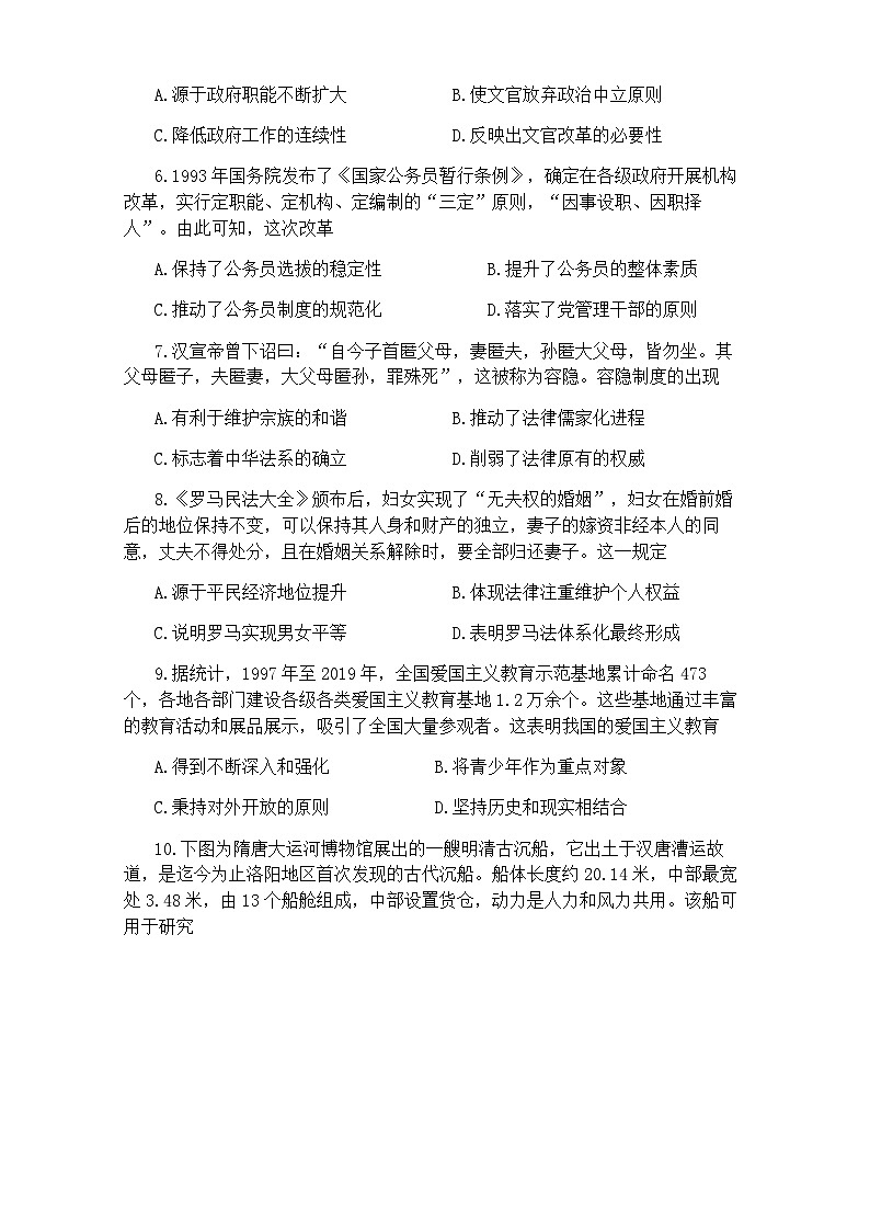 河南省洛阳市2024-2025学年高二上学期期中考试历史试卷(Word版附答案)第2页