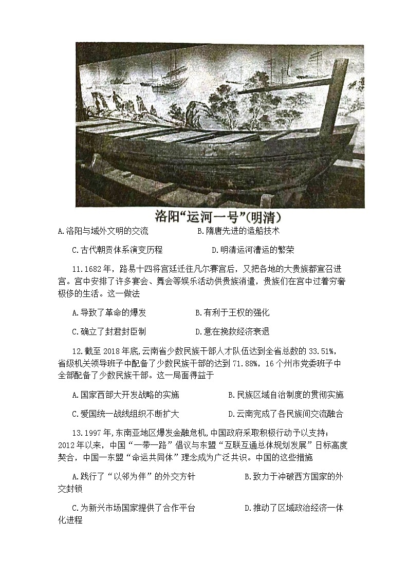 河南省洛阳市2024-2025学年高二上学期期中考试历史试卷(Word版附答案)第3页