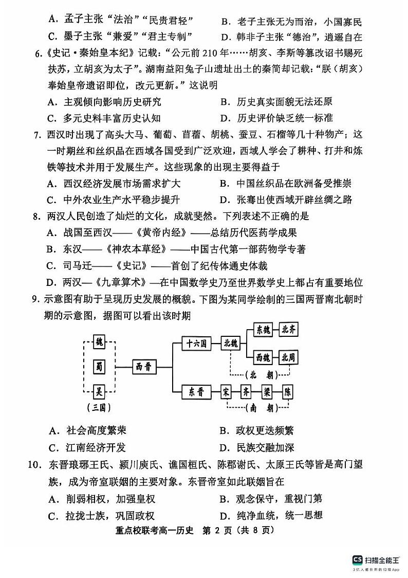 天津市五区县重点校联考2024-2025学年高一上学期11月期中考试历史试卷(PDF版附答案)02