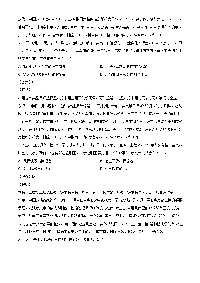 广东省深圳高级中学(集团)2024-2025学年高二上学期期中历史试题(解析版)第2页
