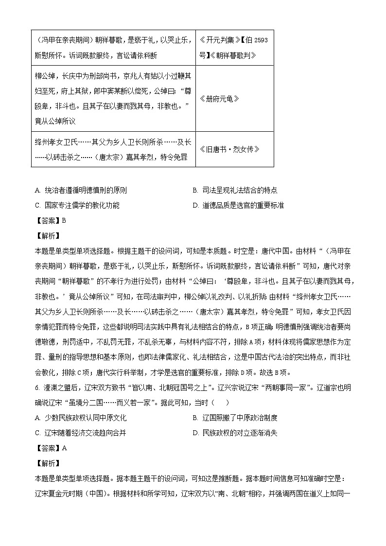 广东省深圳高级中学(集团)2024-2025学年高二上学期期中历史试题(解析版)第3页