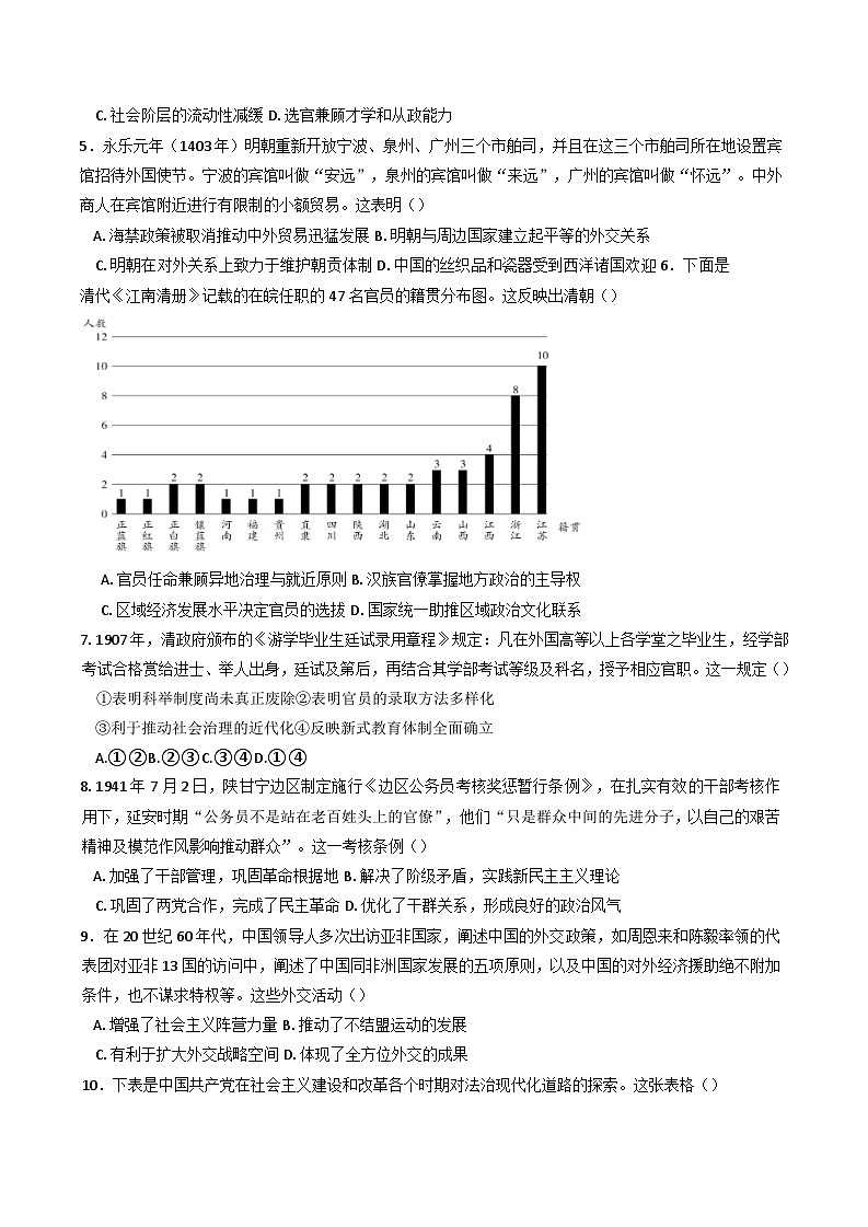 湖北省宜昌市部分示范高中2024-2025学年高二上学期期中联考历史试题第2页