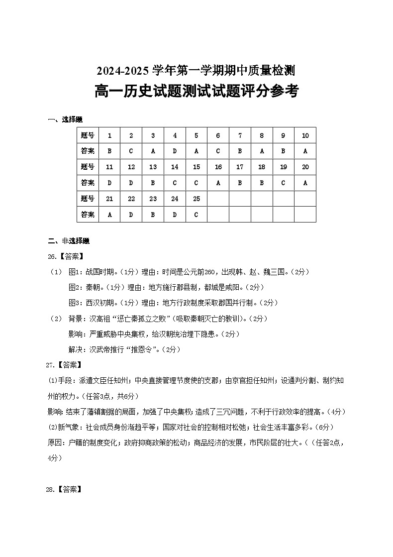 高一历史期中答案第1页