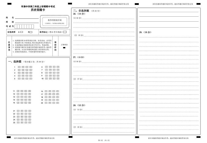 华清中学高二上学期期中考试历史答题卡第1页