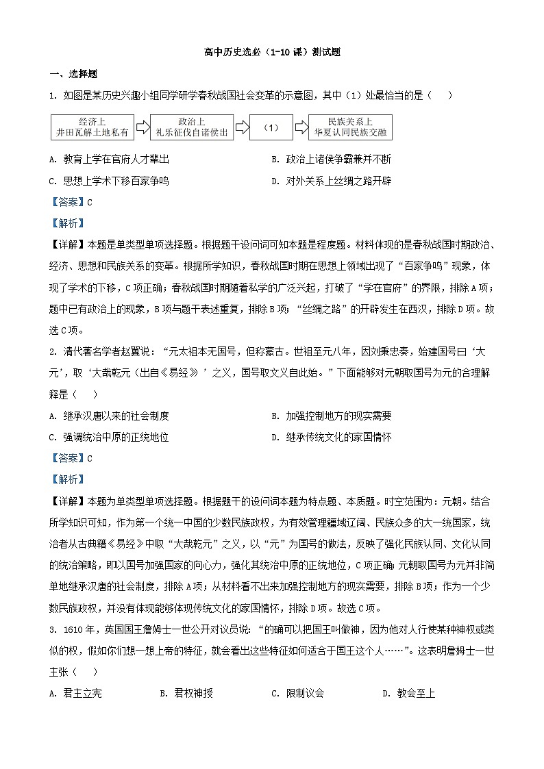 安徽省合肥市2023_2024学年高二历史上学期9月月考试题含解析01