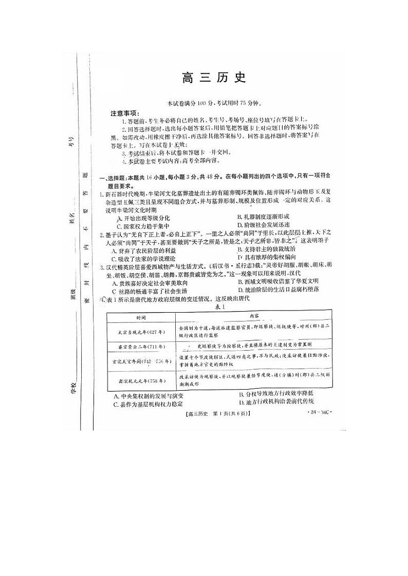 广东省2024届高三历史上学期9月大联考试题pdf第1页