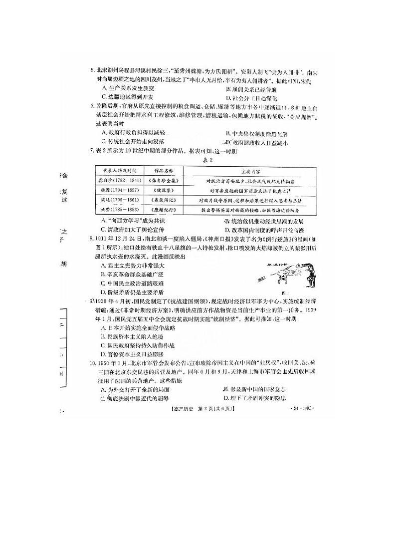 广东省2024届高三历史上学期9月大联考试题pdf第2页